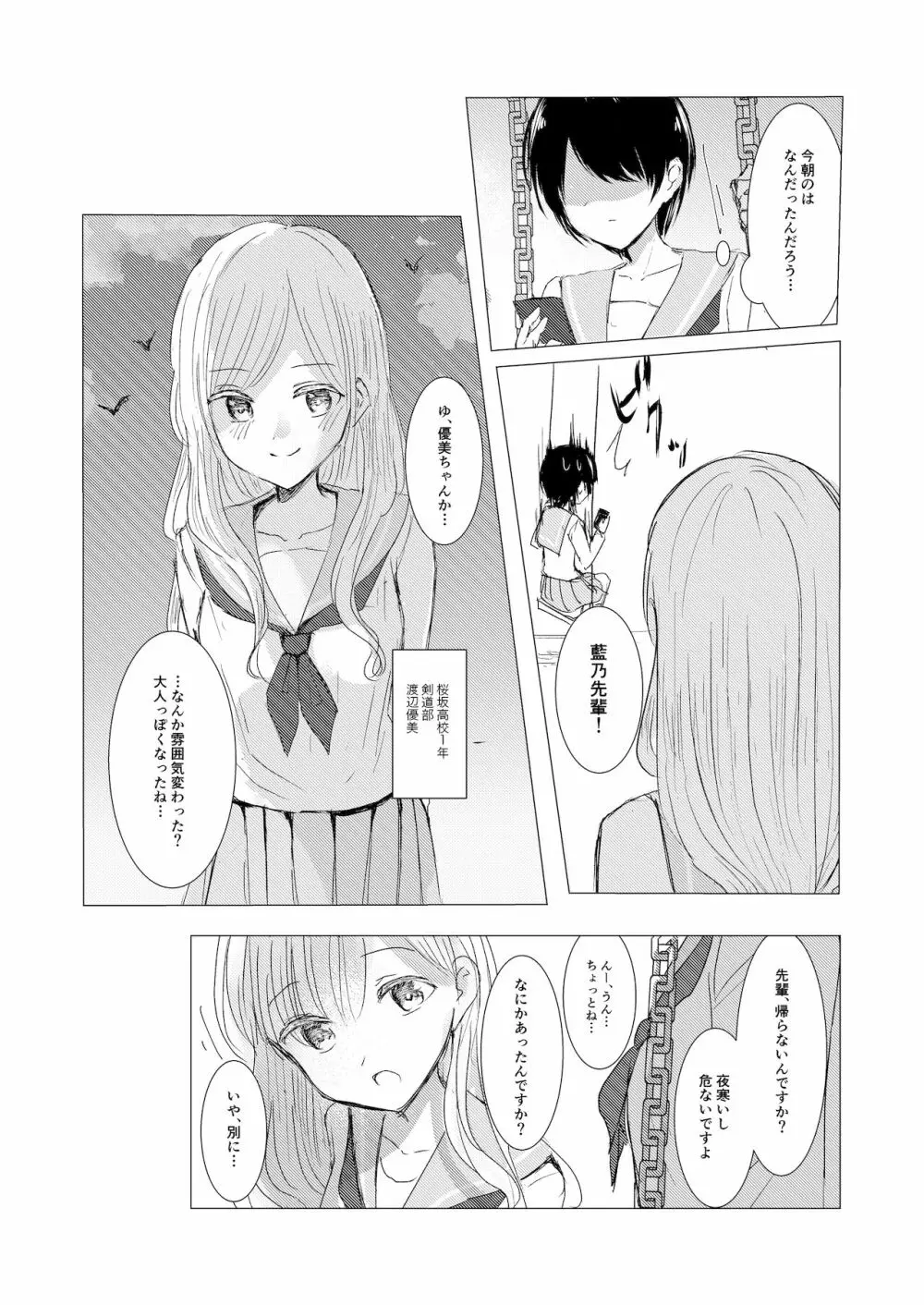 剣道少女の秘密 Page.16