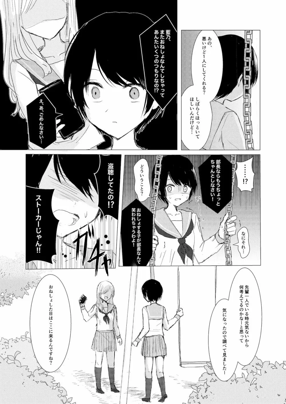 剣道少女の秘密 Page.17