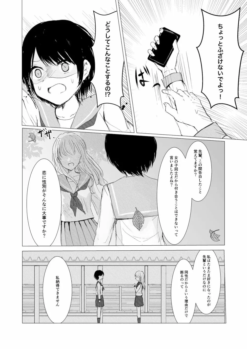 剣道少女の秘密 Page.18