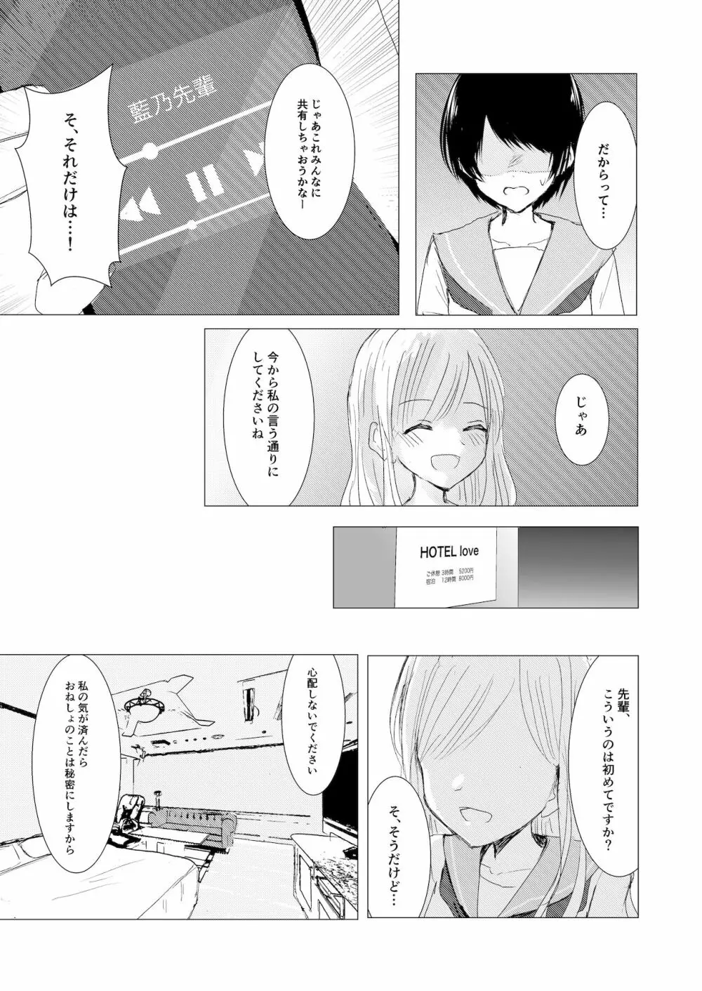 剣道少女の秘密 Page.19