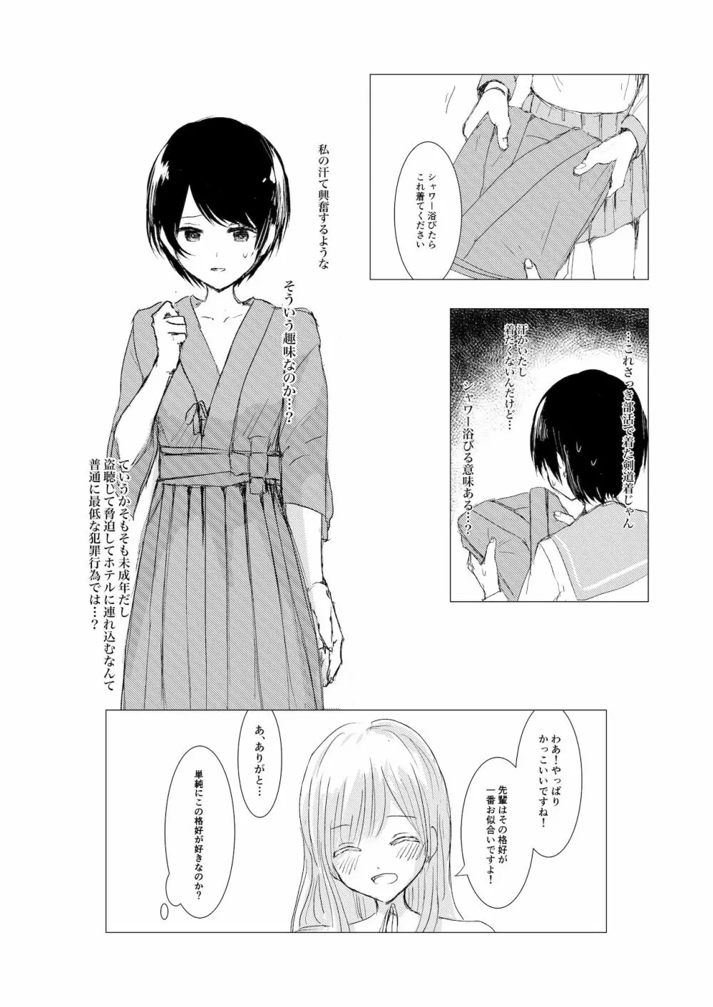 剣道少女の秘密 Page.20