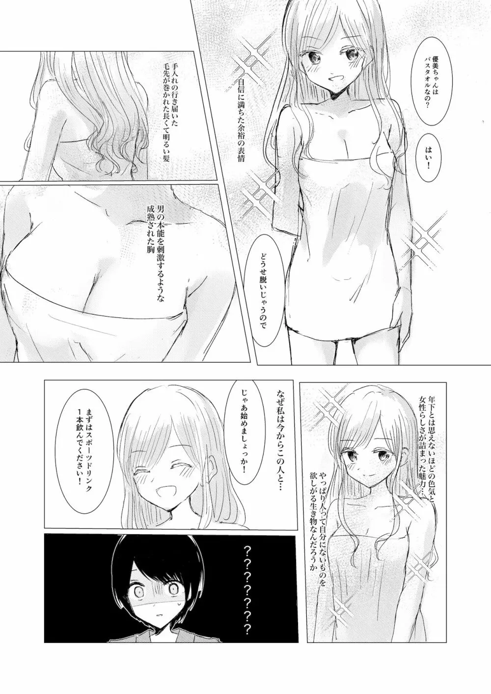 剣道少女の秘密 Page.21