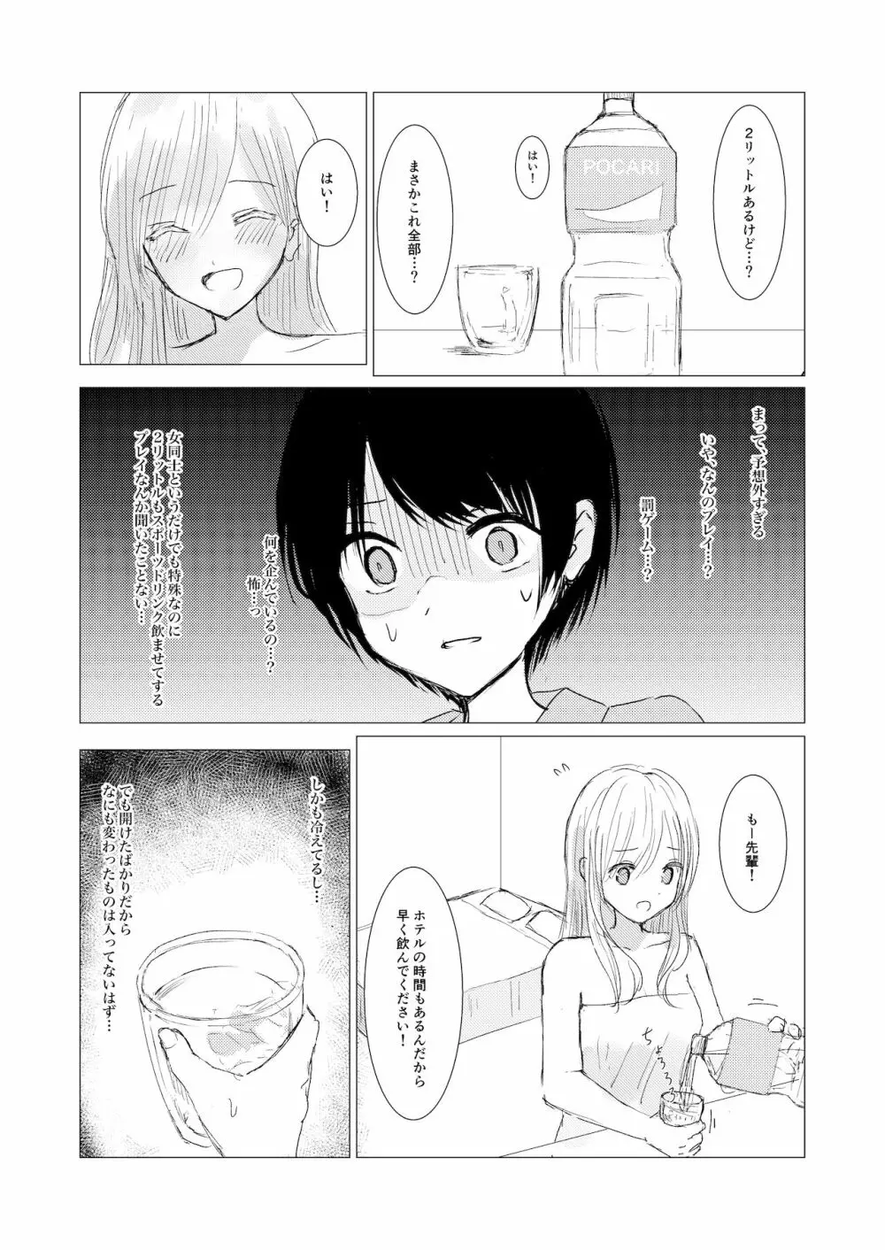 剣道少女の秘密 Page.22