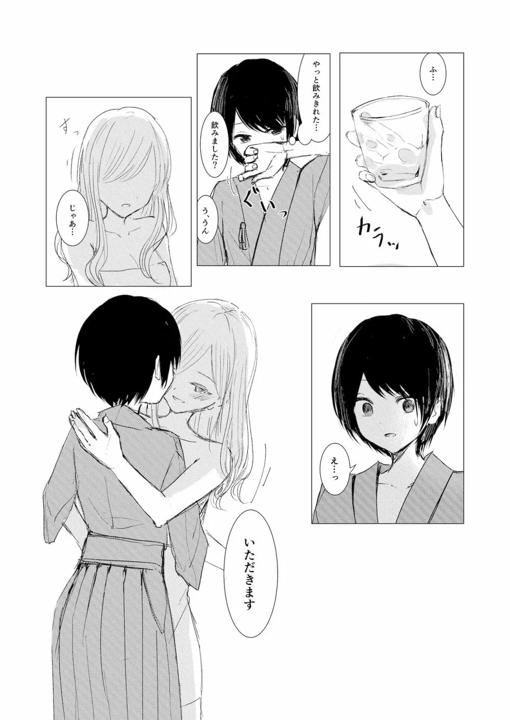 剣道少女の秘密 Page.23