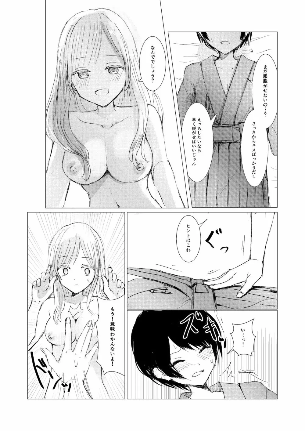 剣道少女の秘密 Page.30