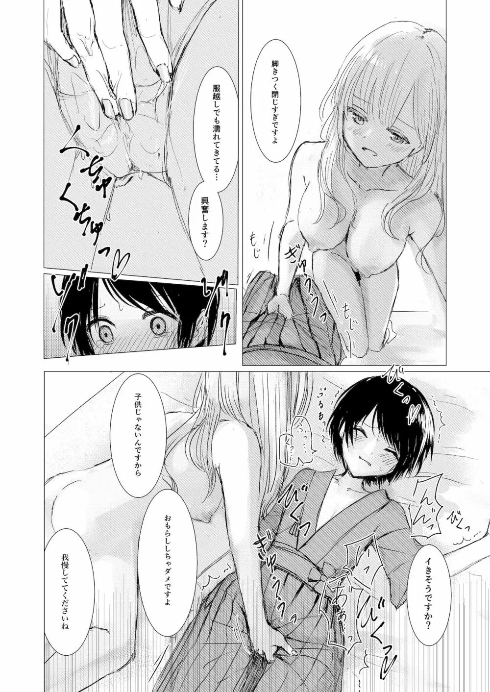 剣道少女の秘密 Page.32