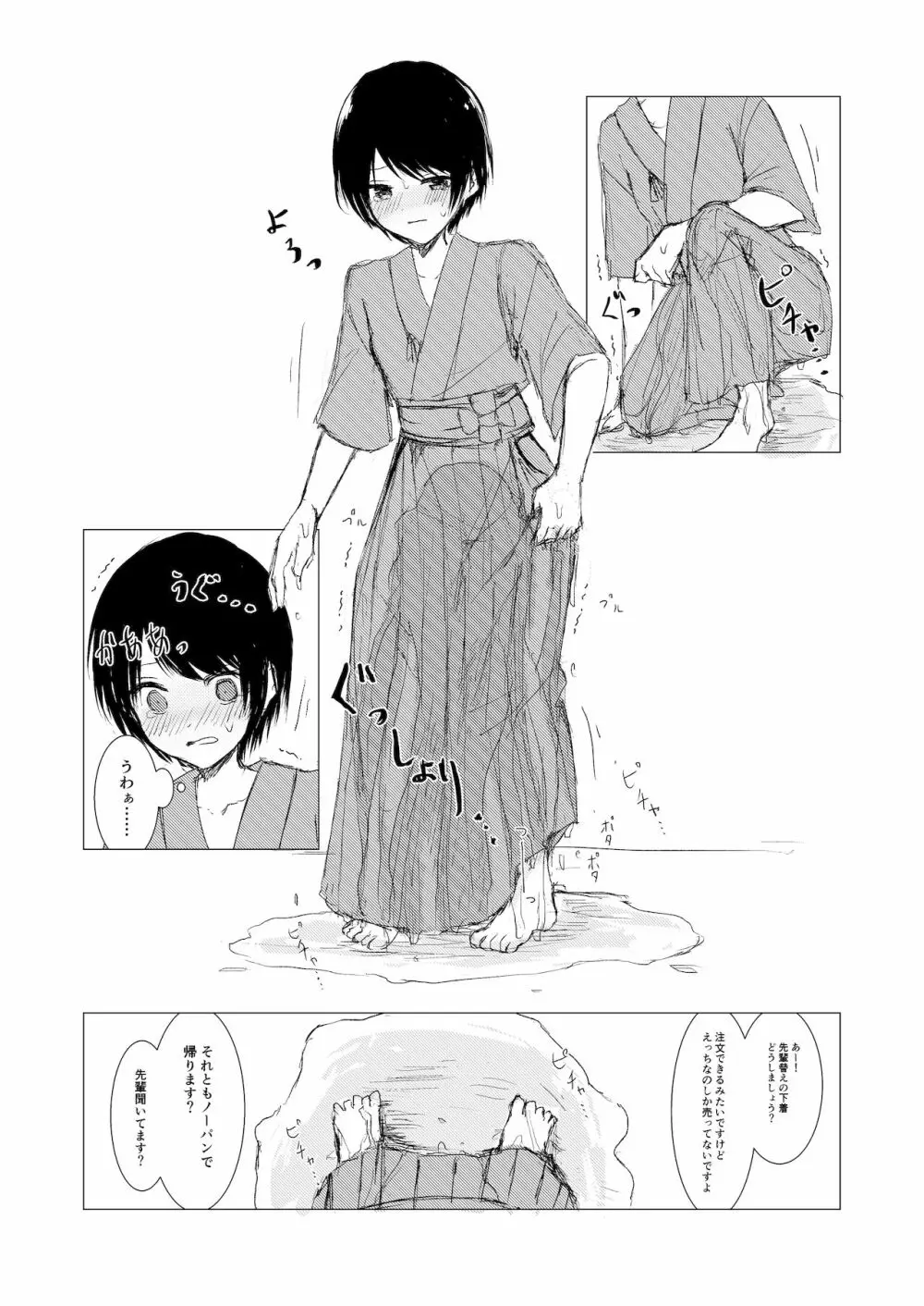 剣道少女の秘密 Page.45