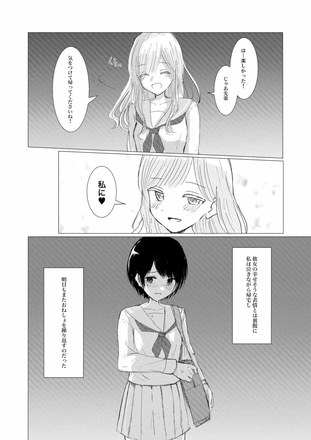 剣道少女の秘密 Page.46