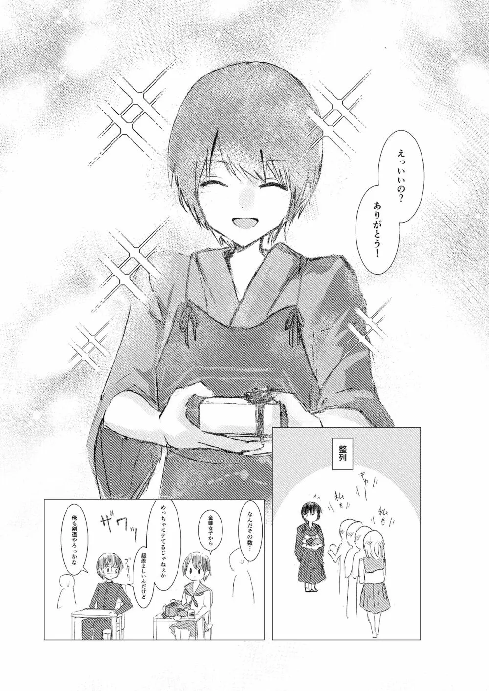 剣道少女の秘密 Page.5