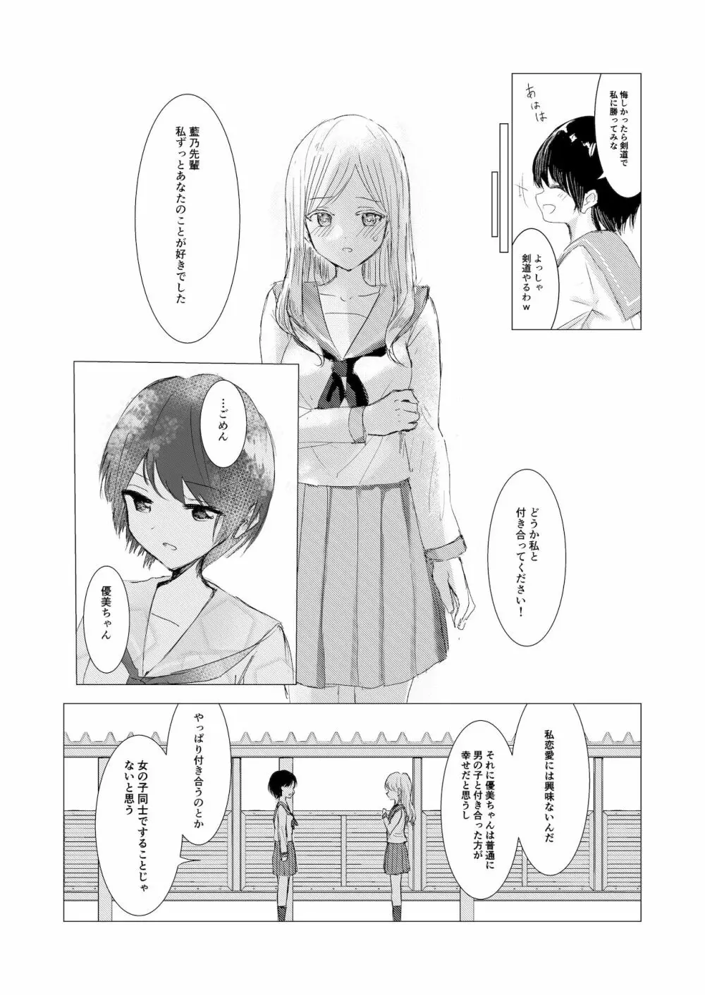 剣道少女の秘密 Page.6
