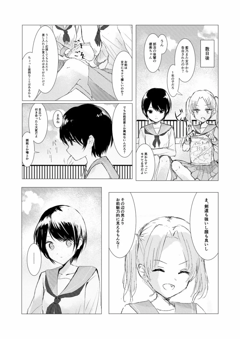 剣道少女の秘密 Page.7