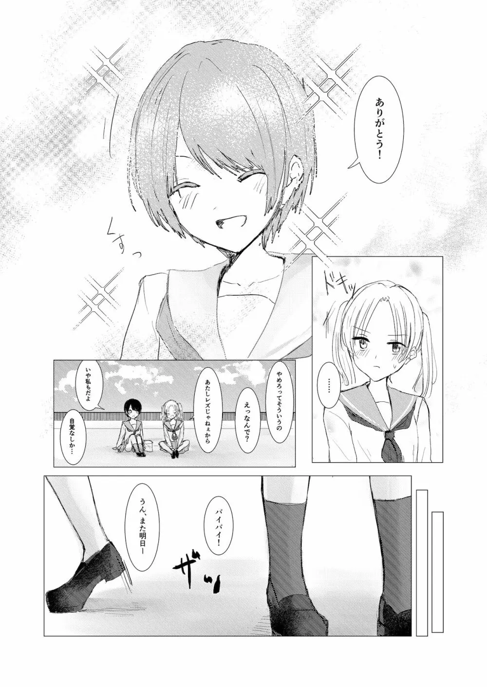 剣道少女の秘密 Page.8