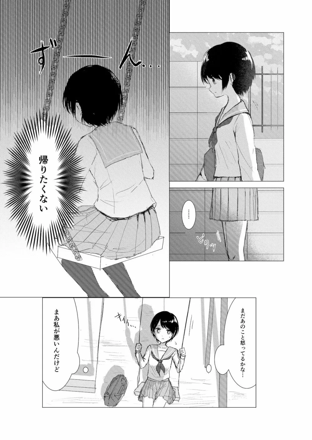 剣道少女の秘密 Page.9