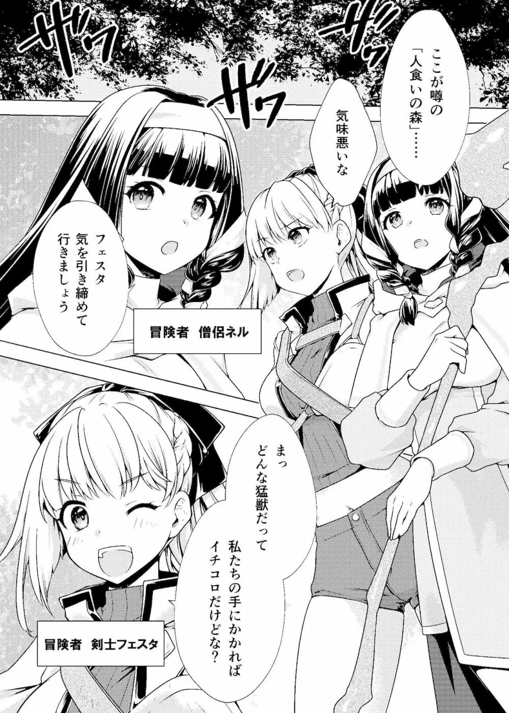 仲良し♀冒険者の丸呑み敗北エンド Page.2