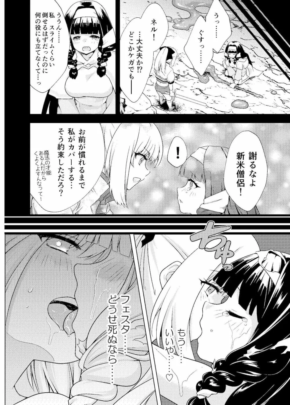 仲良し♀冒険者の丸呑み敗北エンド Page.31