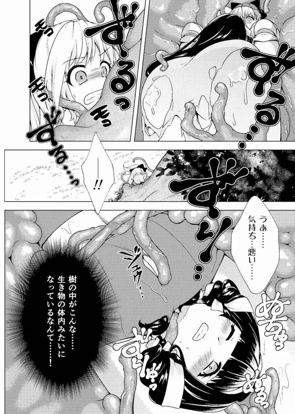 仲良し♀冒険者の丸呑み敗北エンド Page.7