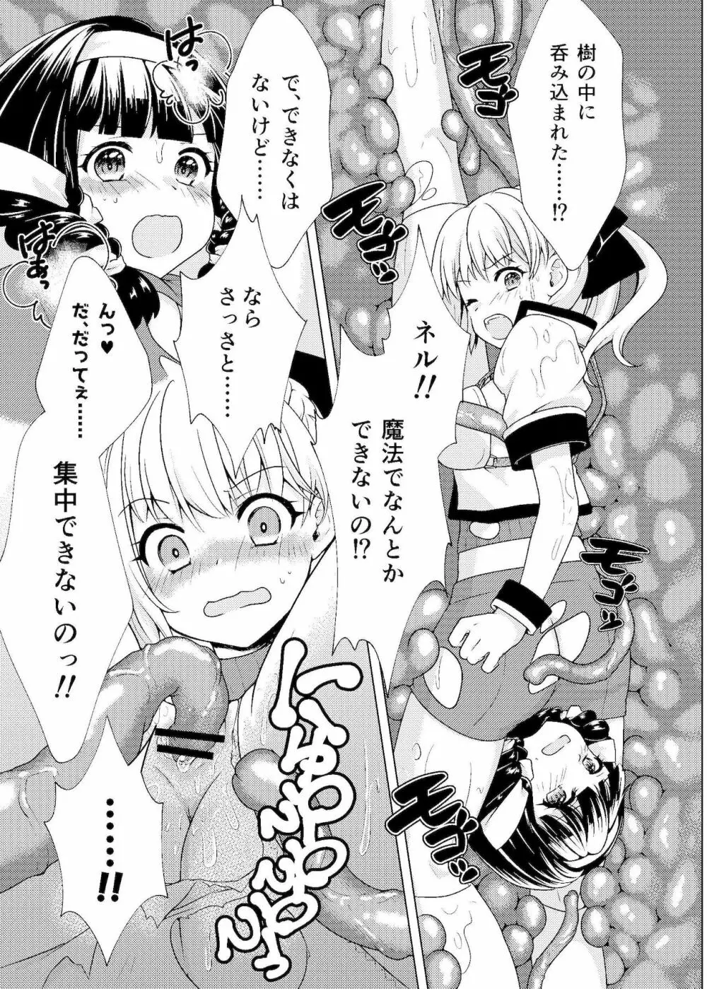 仲良し♀冒険者の丸呑み敗北エンド Page.8