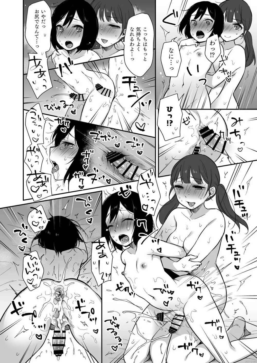 [REMORA WORKS (ささのねこ)] FUTACOLO CO -RITE OF PASSAGE- Vol.002 Page.13