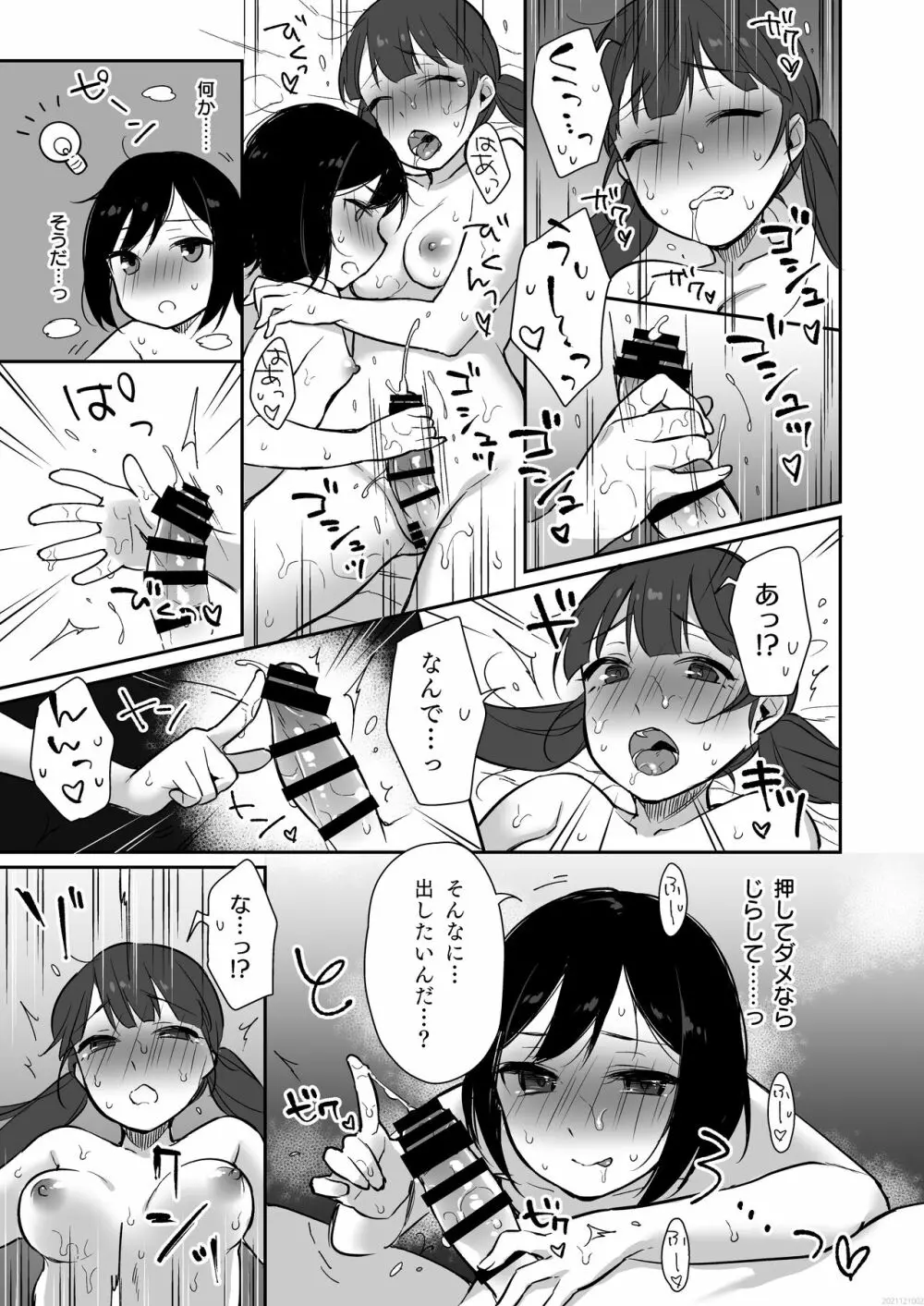 [REMORA WORKS (ささのねこ)] FUTACOLO CO -RITE OF PASSAGE- Vol.002 Page.15