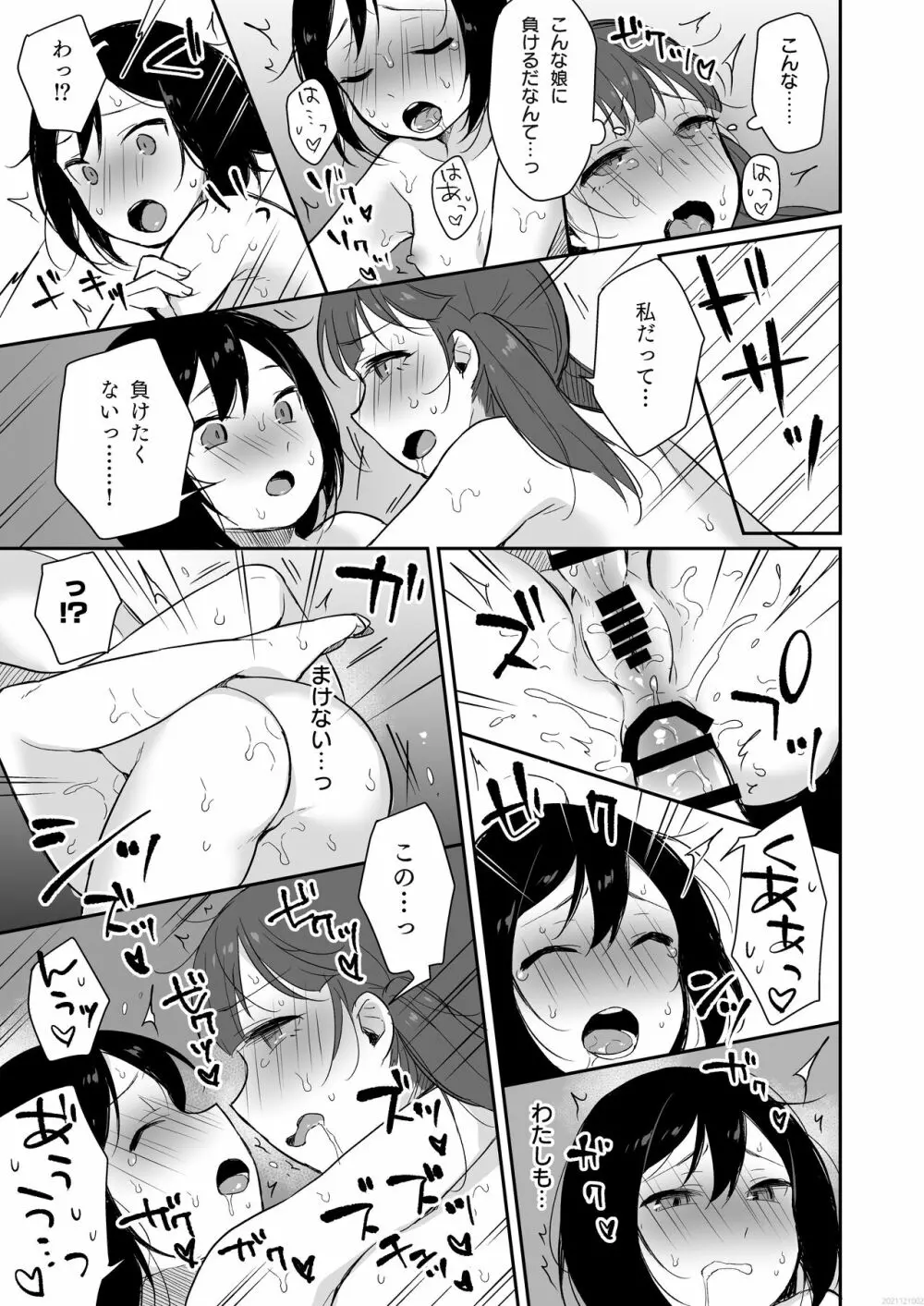 [REMORA WORKS (ささのねこ)] FUTACOLO CO -RITE OF PASSAGE- Vol.002 Page.20