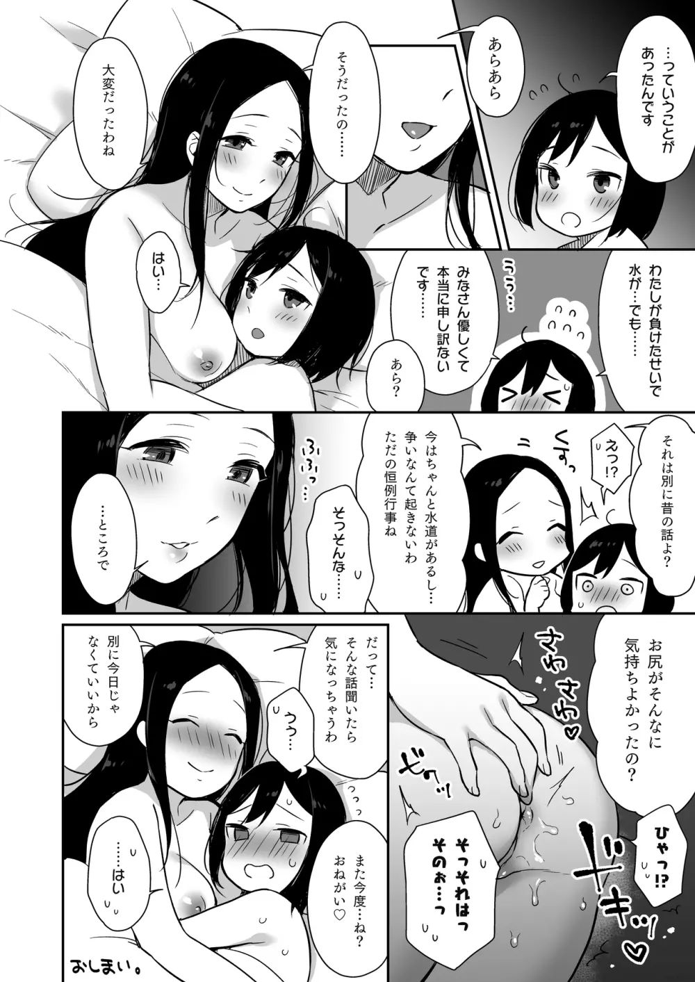 [REMORA WORKS (ささのねこ)] FUTACOLO CO -RITE OF PASSAGE- Vol.002 Page.23