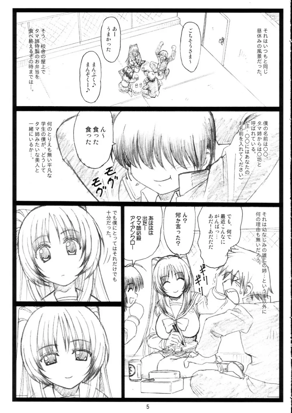 たまたま…ねっ Page.4