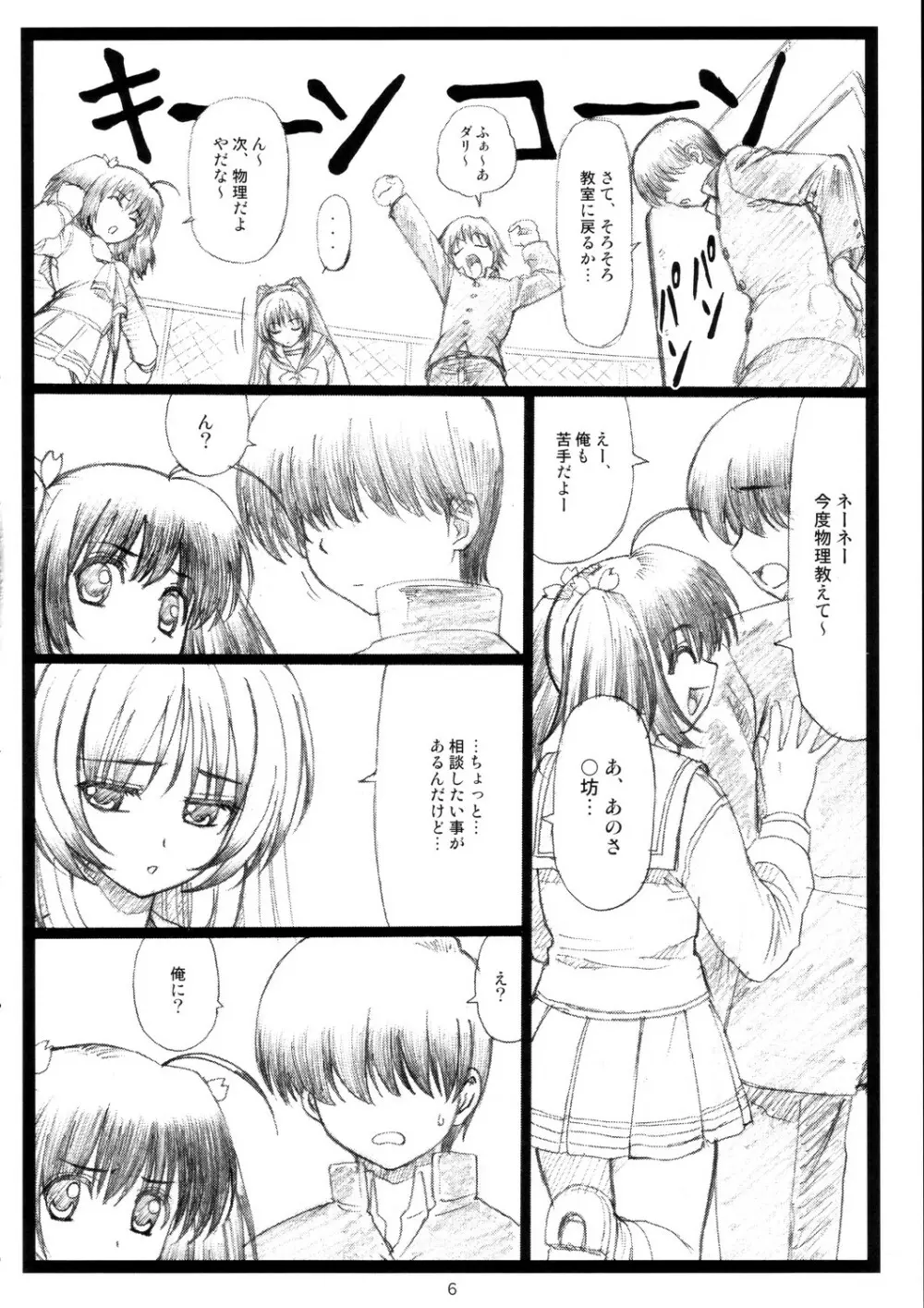 たまたま…ねっ Page.5