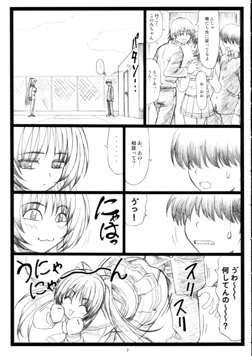 たまたま…ねっ Page.6