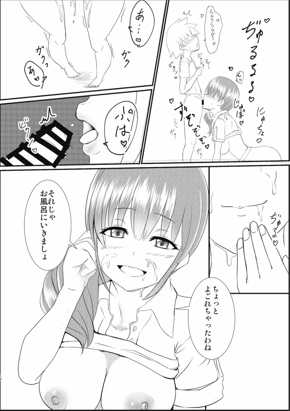 なんでも弁当のすぺしゃる？裏めにゅう Page.10