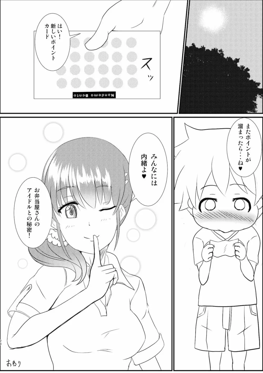 なんでも弁当のすぺしゃる？裏めにゅう Page.20