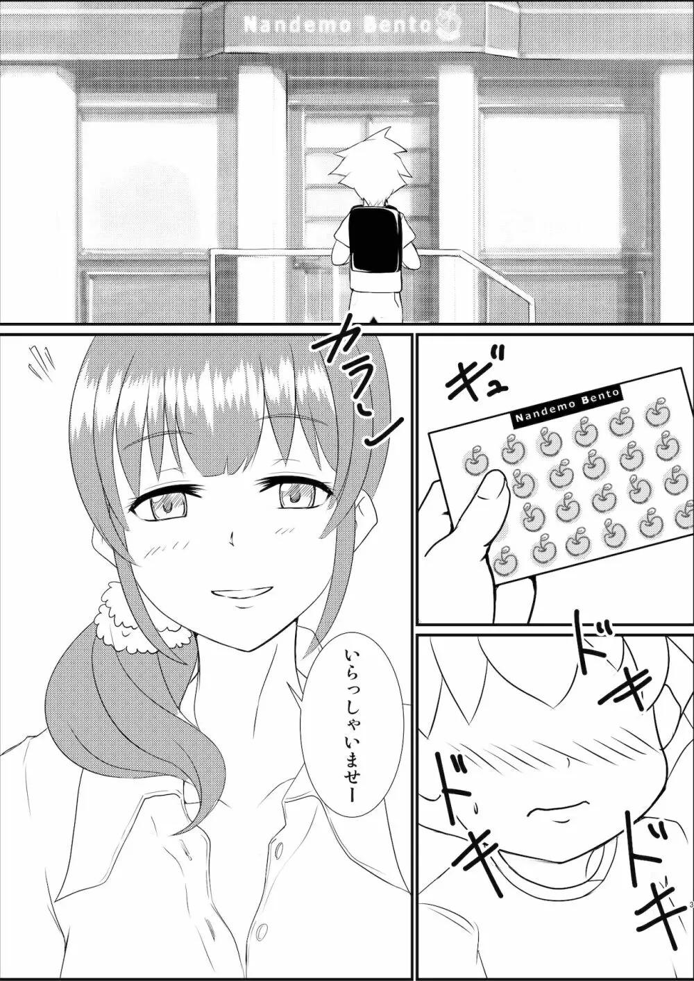 なんでも弁当のすぺしゃる？裏めにゅう Page.3