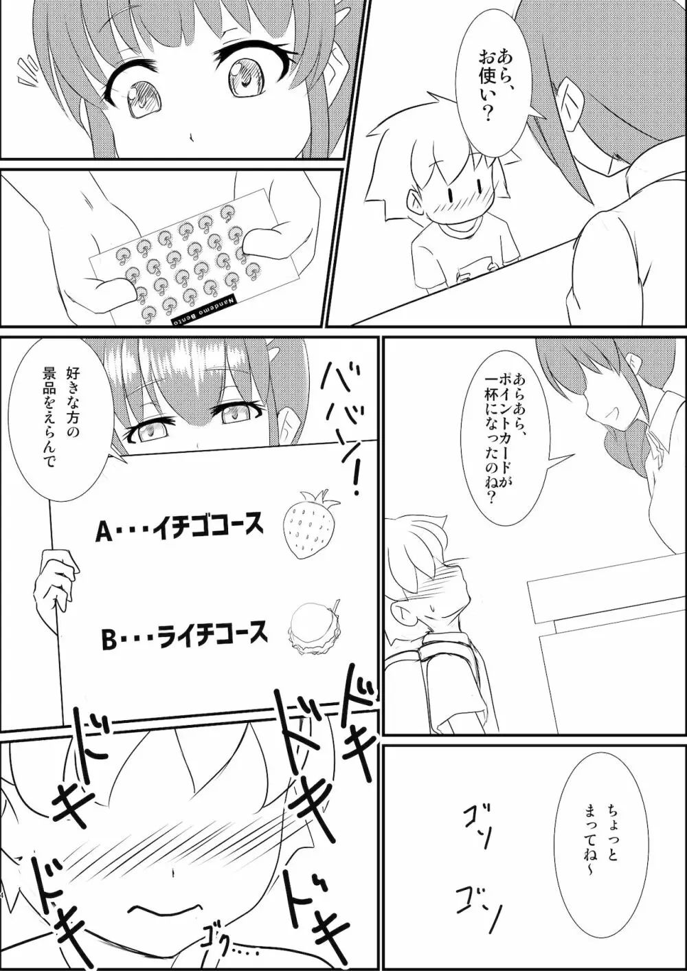 なんでも弁当のすぺしゃる？裏めにゅう Page.4