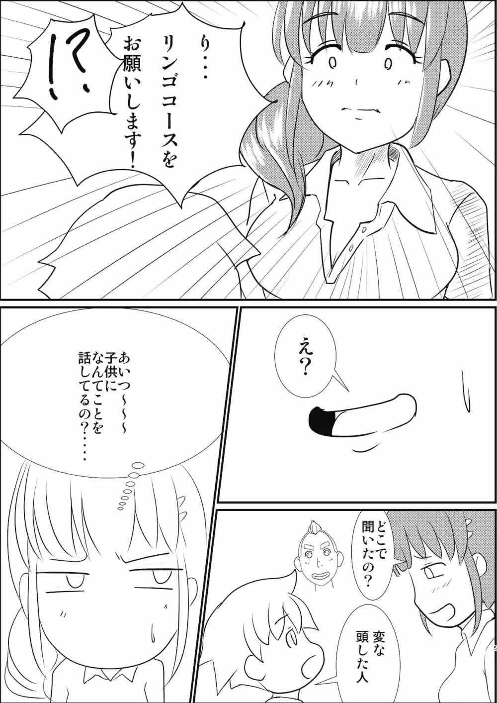 なんでも弁当のすぺしゃる？裏めにゅう Page.5