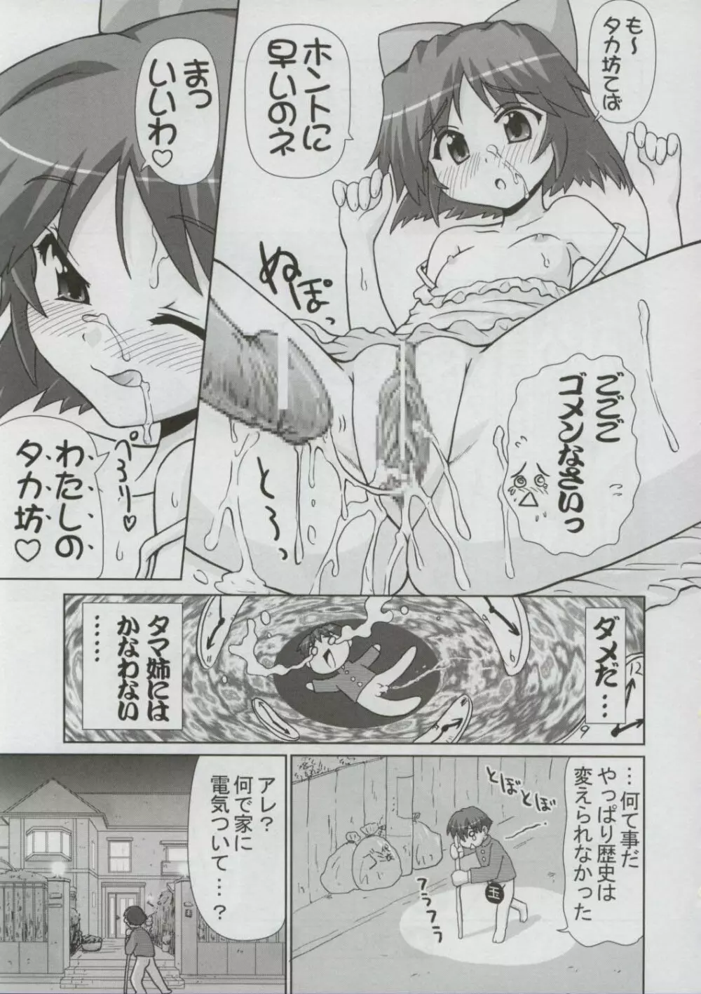 TH2ちっくふぁくとりぃ Page.14