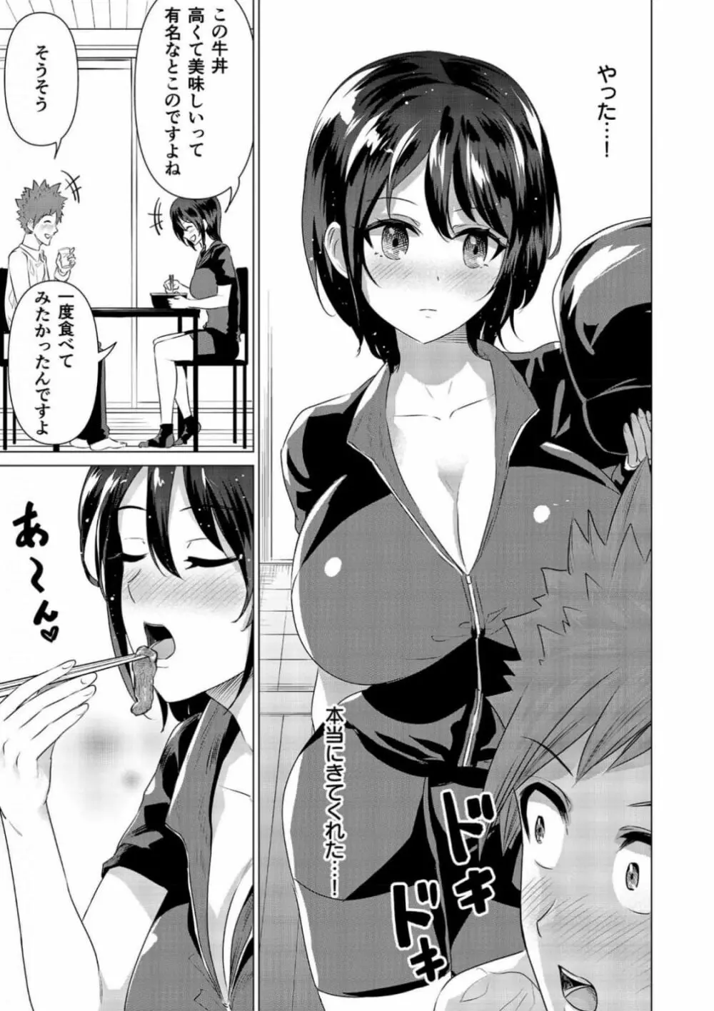 デリチチ。～ボーイッシュな巨乳娘との神展開～ Page.7