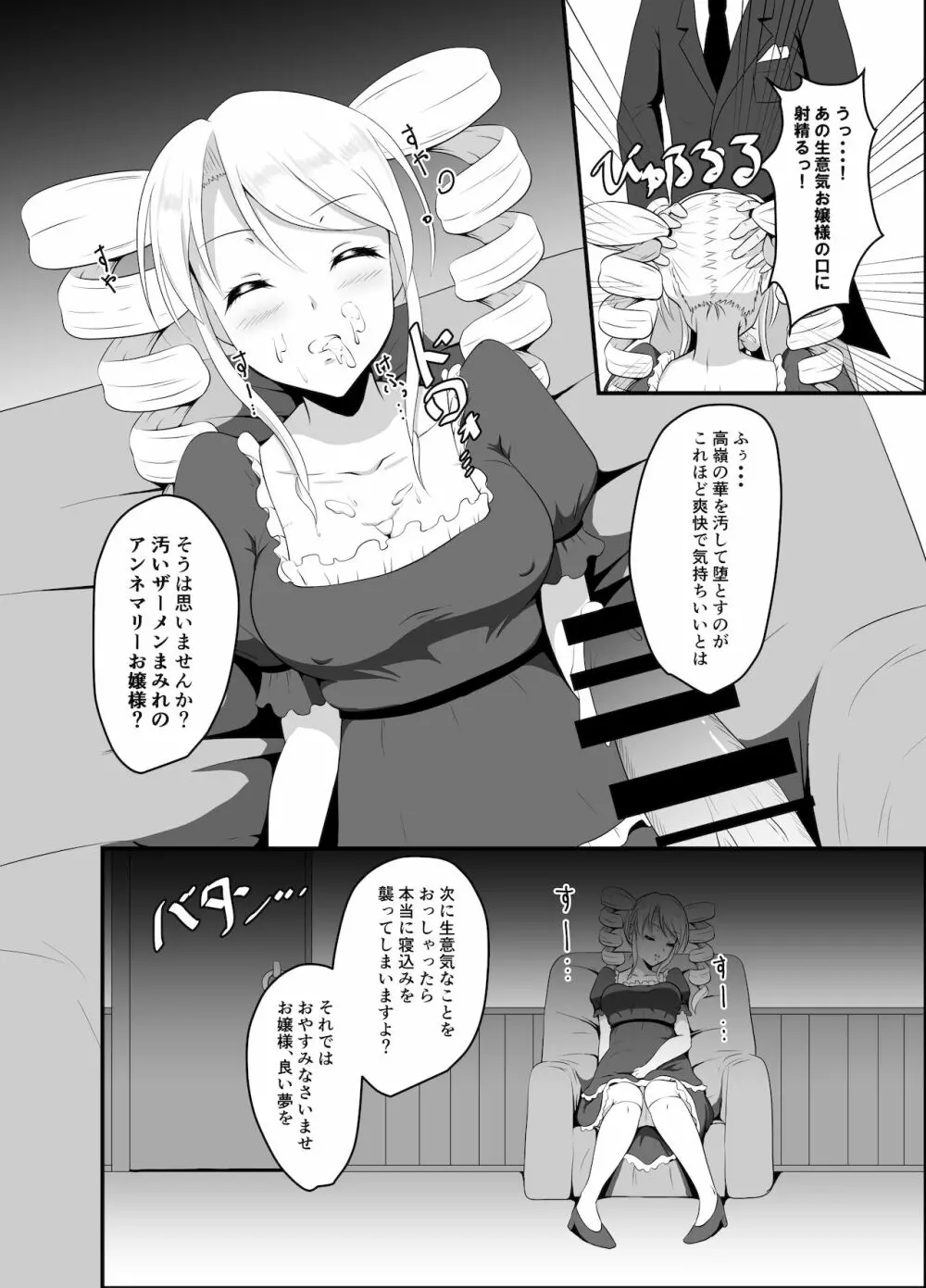 高飛車お嬢様に睡眠薬を Page.10