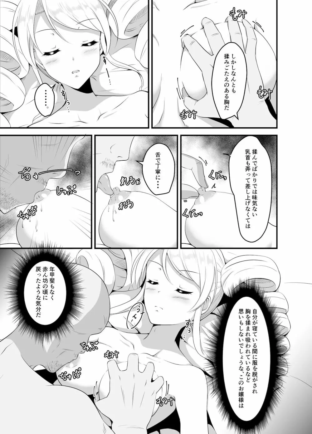 高飛車お嬢様に睡眠薬を Page.13