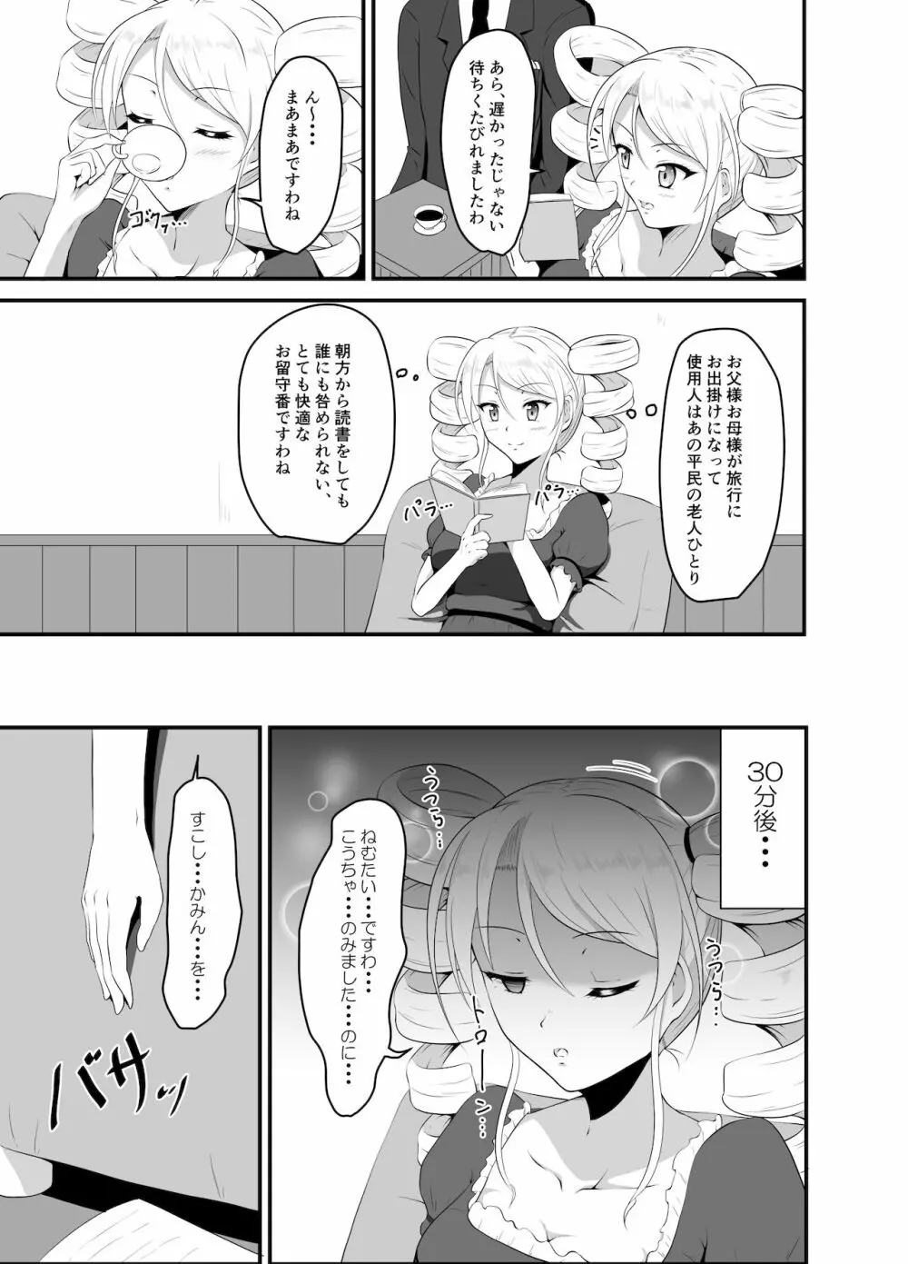 高飛車お嬢様に睡眠薬を Page.5