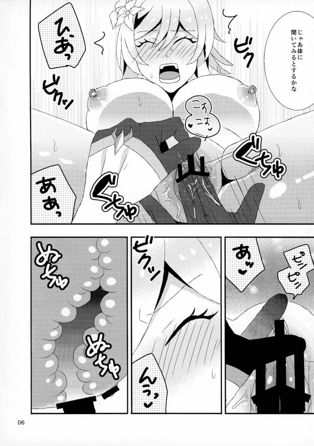 極秘任務タル蛍エッチとウェンティの酒場事情 Page.6