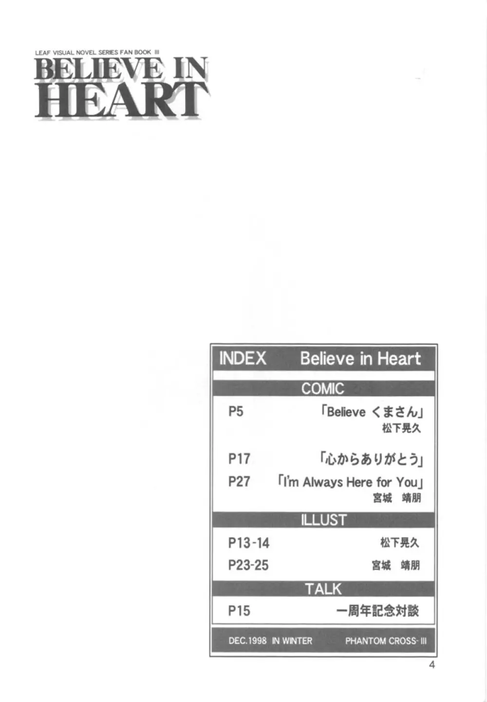 BELIEVE IN HEART Page.3