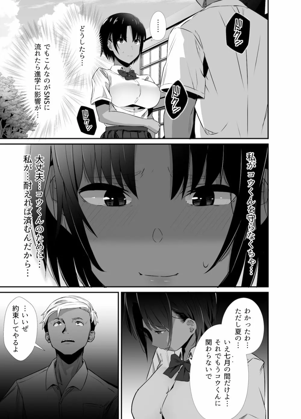 真夏の契り～戯れに汚された水着の下の清楚肌 Page.16