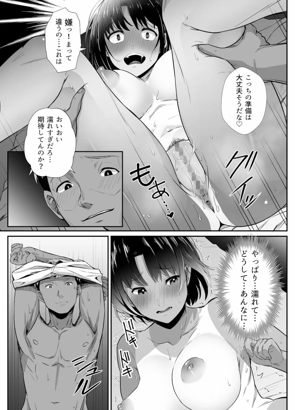 真夏の契り～戯れに汚された水着の下の清楚肌 Page.26