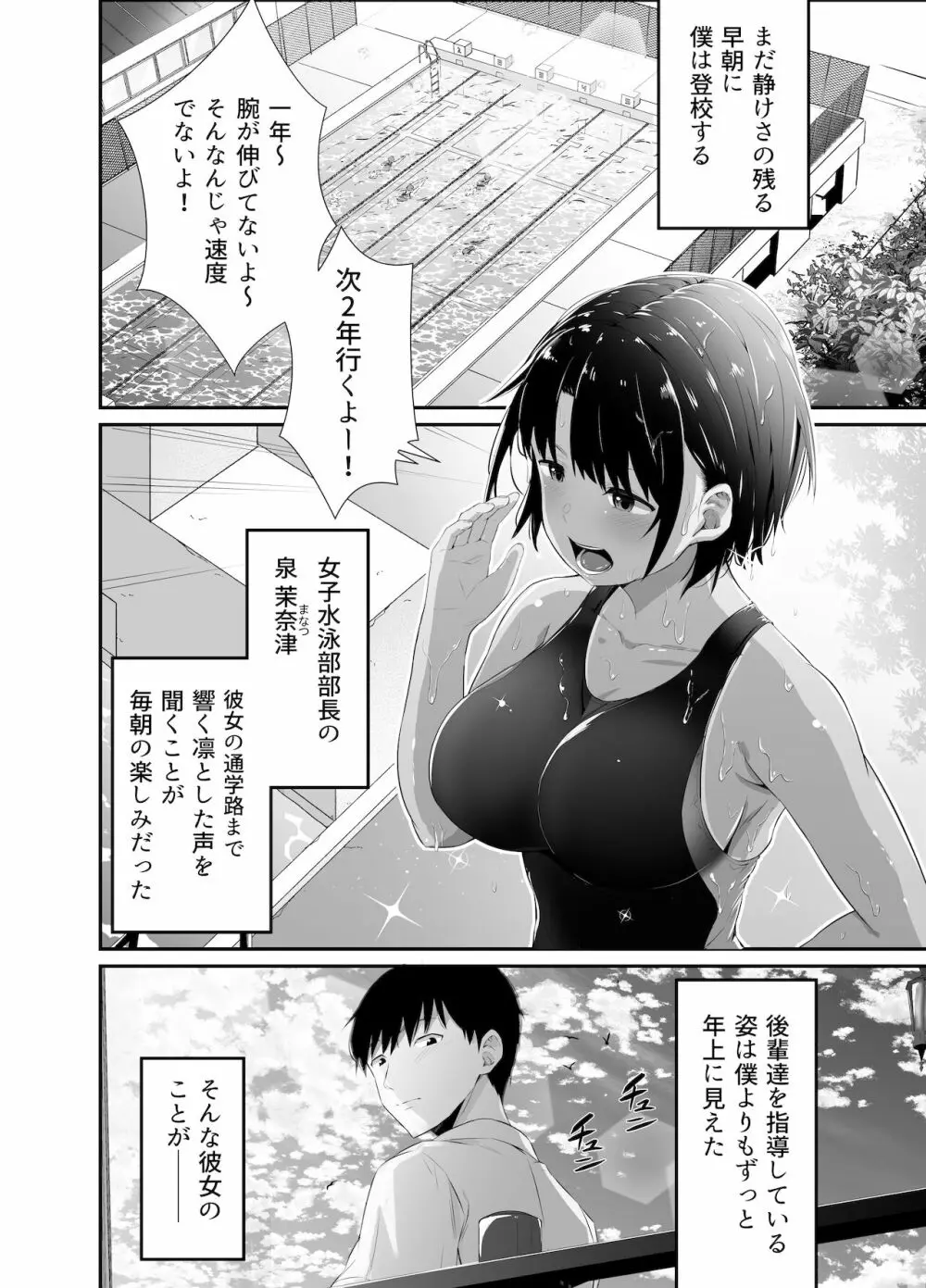 真夏の契り～戯れに汚された水着の下の清楚肌 Page.42