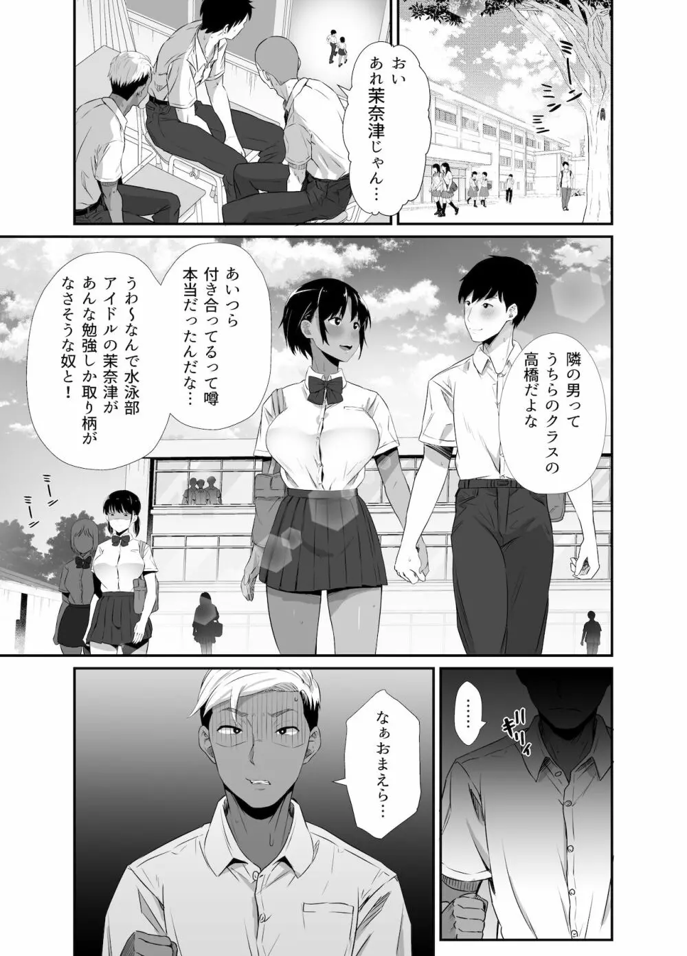 真夏の契り～戯れに汚された水着の下の清楚肌 Page.48