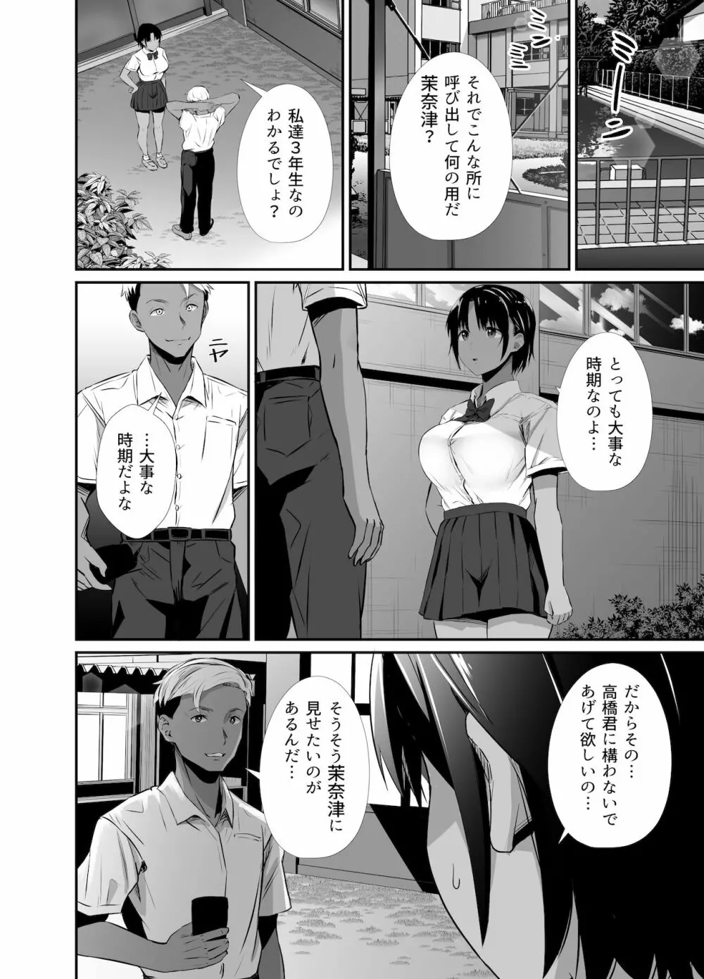 真夏の契り～戯れに汚された水着の下の清楚肌 Page.53