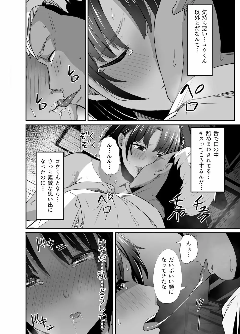 真夏の契り～戯れに汚された水着の下の清楚肌 Page.65