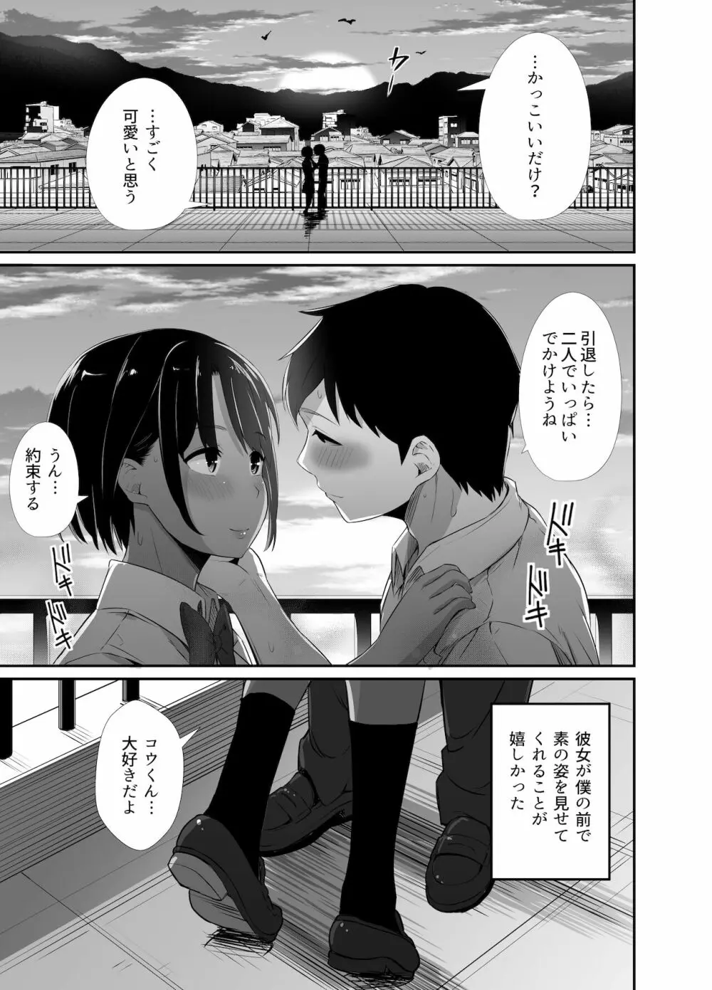 真夏の契り～戯れに汚された水着の下の清楚肌 Page.7