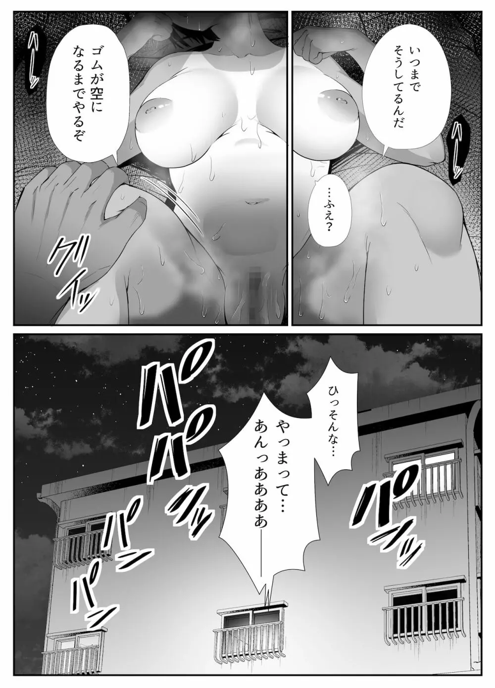 真夏の契り～戯れに汚された水着の下の清楚肌 Page.78