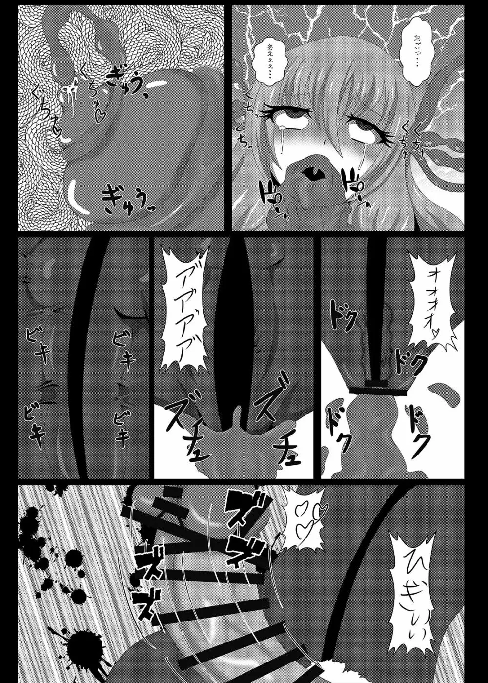 聖戦姫セラカルミア vol3 純潔の魂が堕ちる時 Page.8