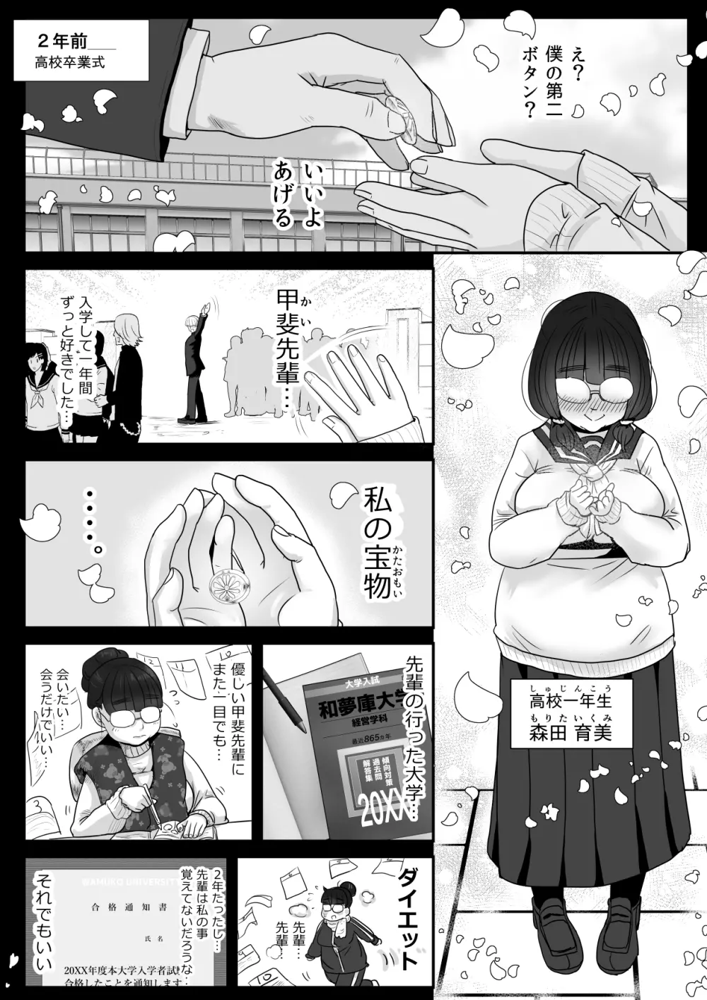 僕を2年間想い続けて同じ大学に入学してきた内気な爆乳後輩ちゃんとのいちゃラブセックス Page.3